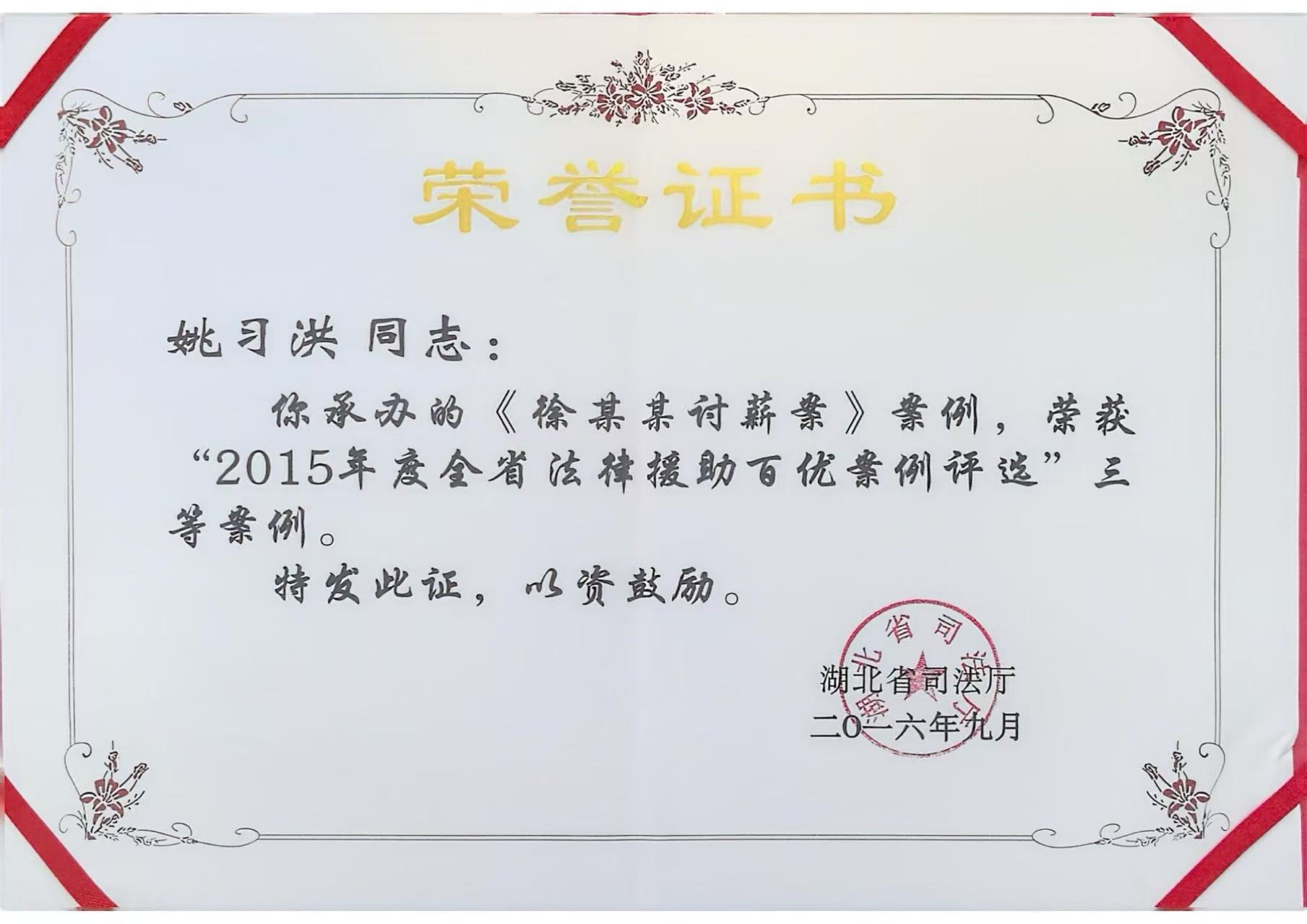 2016徐某讨薪案三等案例